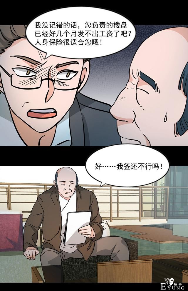 漫画：悬疑漫画-天堂推销员-4.jpg