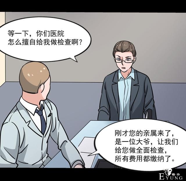 漫画：悬疑漫画-天堂推销员-22.jpg