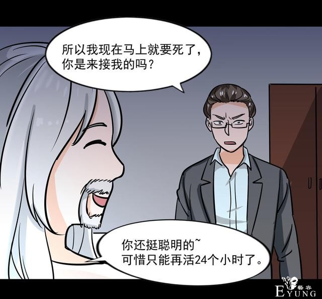 漫画：悬疑漫画-天堂推销员-31.jpg