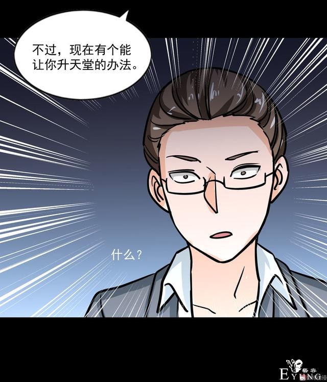 漫画：悬疑漫画-天堂推销员-34.jpg