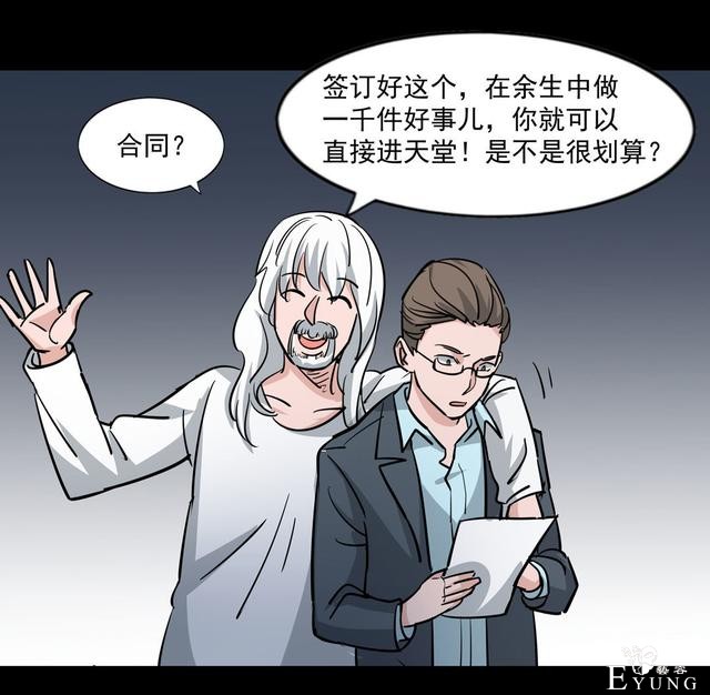漫画：悬疑漫画-天堂推销员-41.jpg