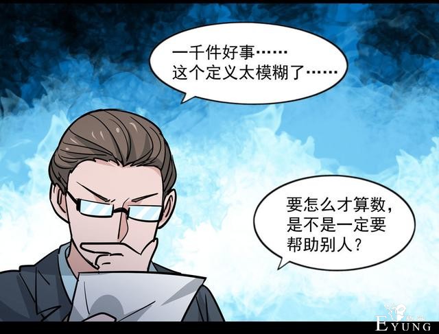 漫画：悬疑漫画-天堂推销员-43.jpg
