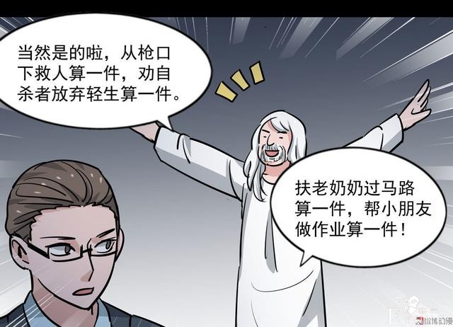 漫画：悬疑漫画-天堂推销员-44.jpg