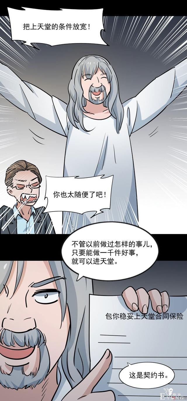 漫画：悬疑漫画-天堂推销员-40.jpg