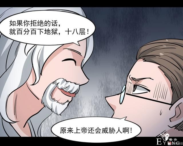 漫画：悬疑漫画-天堂推销员-47.jpg