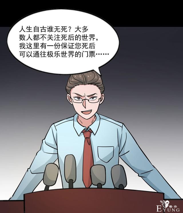 漫画：悬疑漫画-天堂推销员-51.jpg