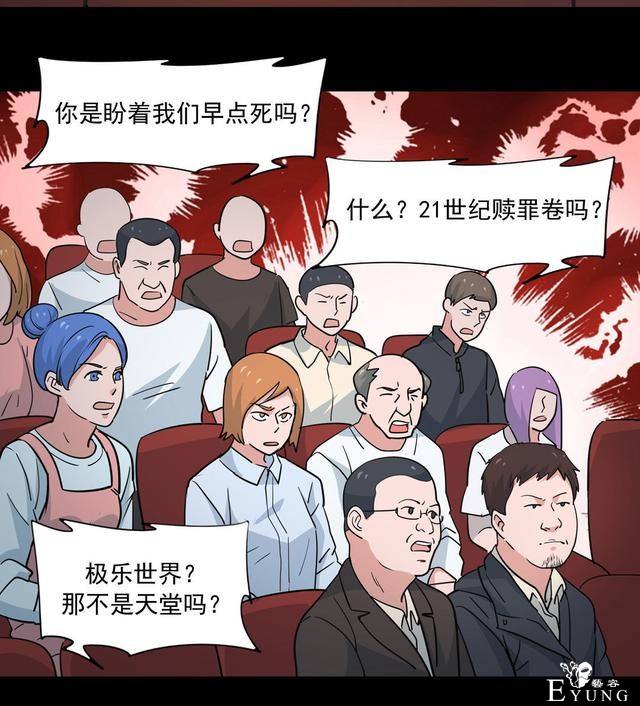 漫画：悬疑漫画-天堂推销员-52.jpg
