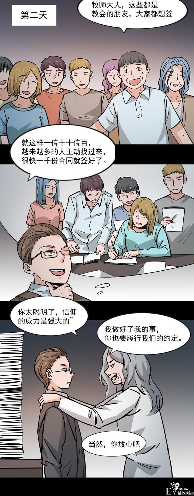 漫画：悬疑漫画-天堂推销员-71.jpg