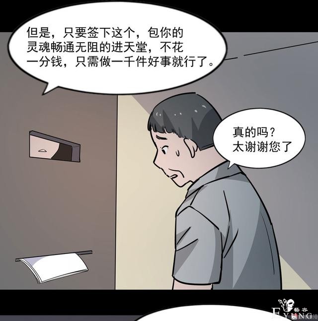 漫画：悬疑漫画-天堂推销员-70.jpg