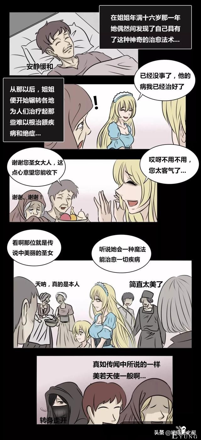 「人性漫画」圣女姐姐-2.jpg