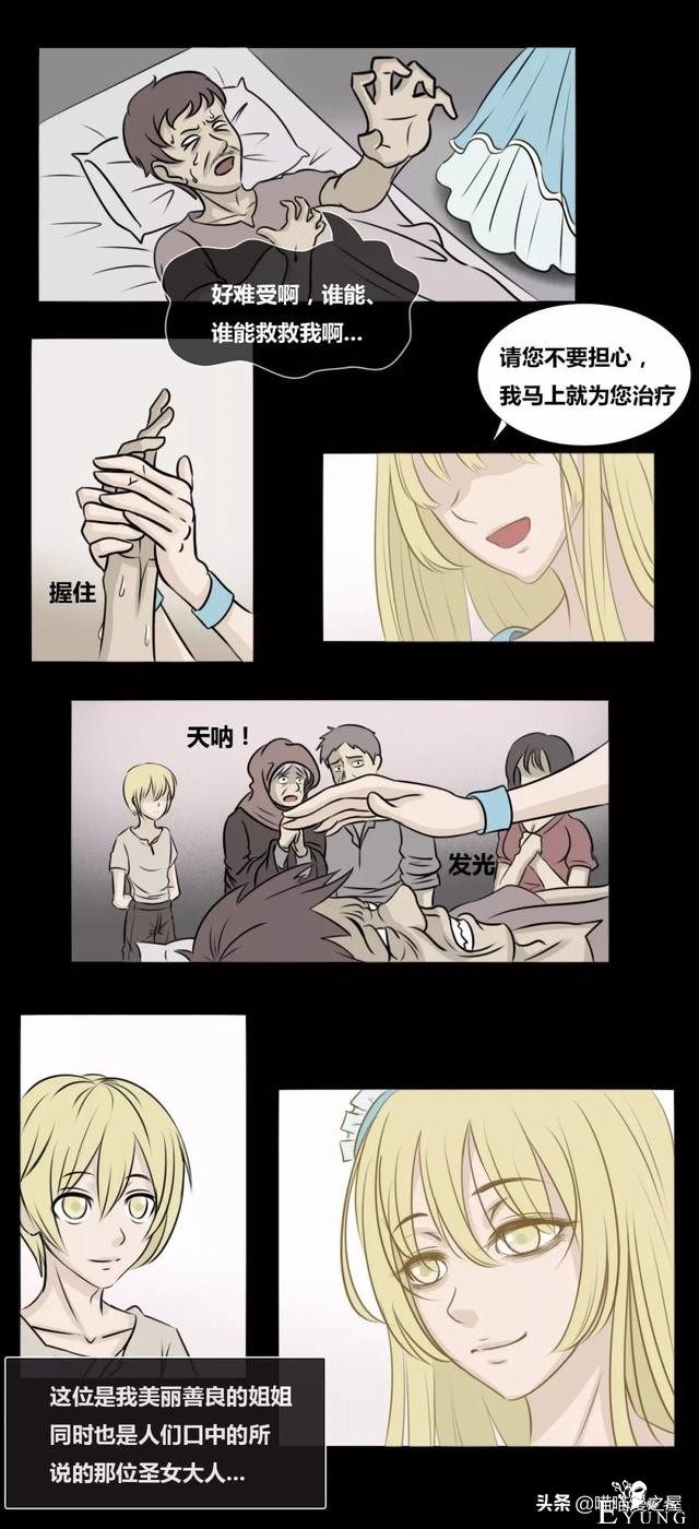 「人性漫画」圣女姐姐-1.jpg