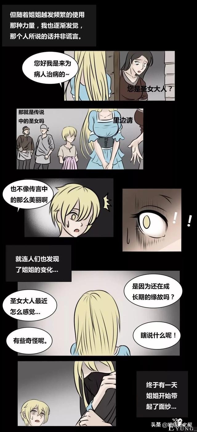 「人性漫画」圣女姐姐-5.jpg