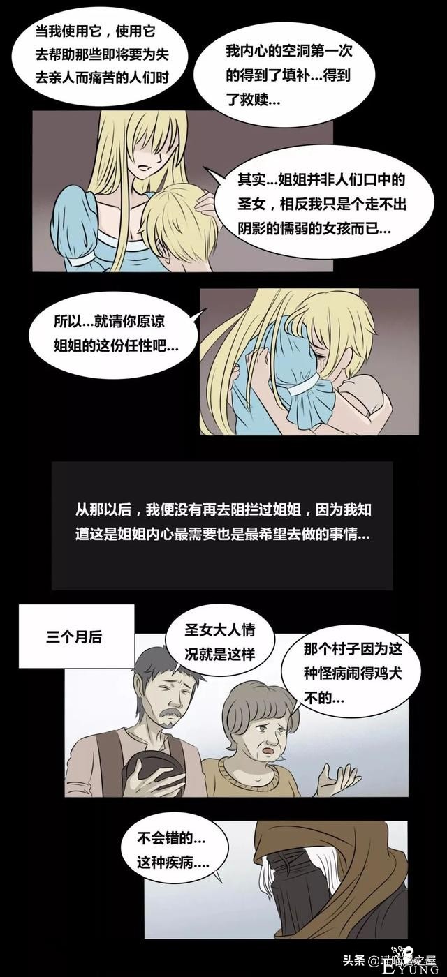 「人性漫画」圣女姐姐-9.jpg