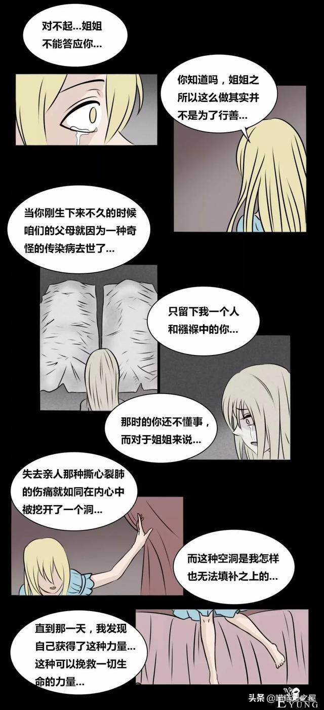 「人性漫画」圣女姐姐-8.jpg
