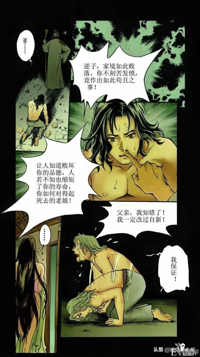 「古风漫画」《红玉》爬墙和我幽会的美丽女子-12.jpg