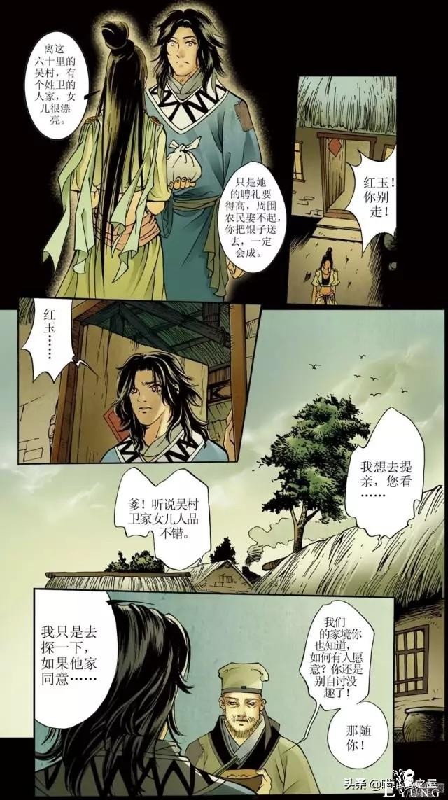 「古风漫画」《红玉》爬墙和我幽会的美丽女子-16.jpg