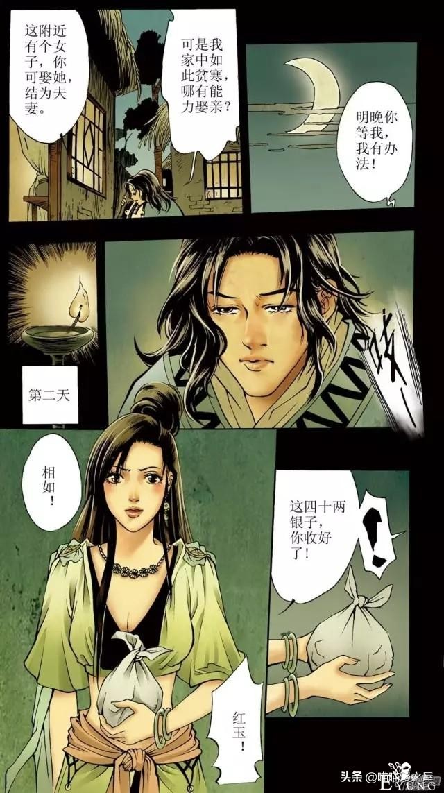 「古风漫画」《红玉》爬墙和我幽会的美丽女子-79.jpg