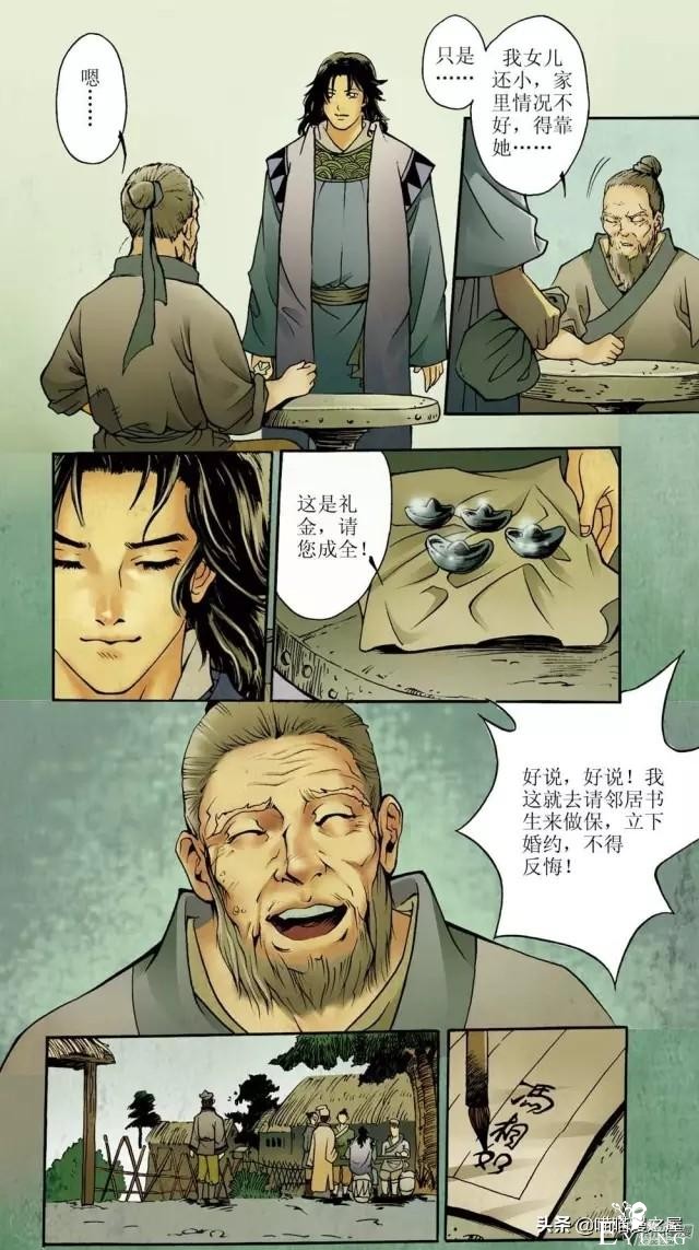 「古风漫画」《红玉》爬墙和我幽会的美丽女子-82.jpg