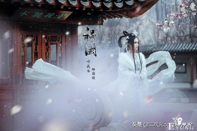 《祸国》姬婴&叶曦禾cos，古风唯美却伤感，每一张皆直击心灵-1.jpg