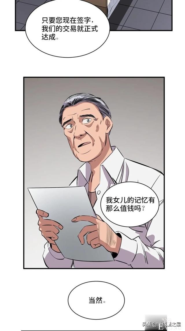 「人性漫画」专门拍卖人类记忆的诡异拍卖行-3.jpg