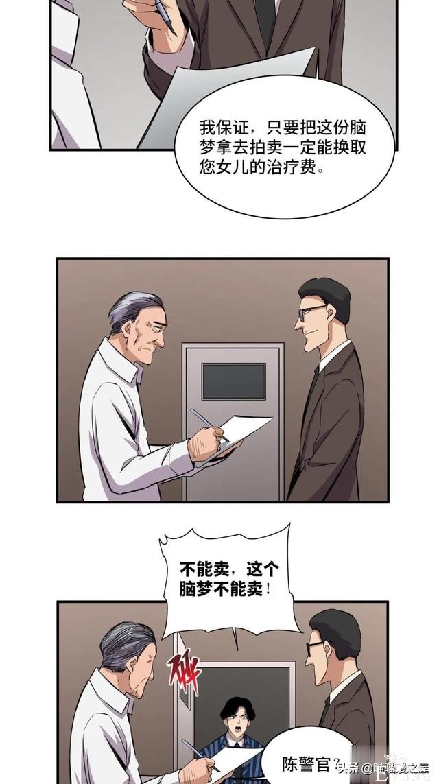 「人性漫画」专门拍卖人类记忆的诡异拍卖行-5.jpg