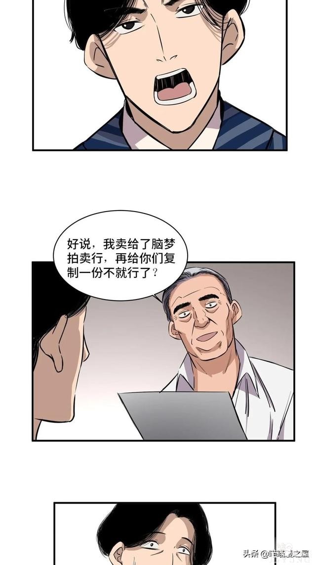 「人性漫画」专门拍卖人类记忆的诡异拍卖行-7.jpg