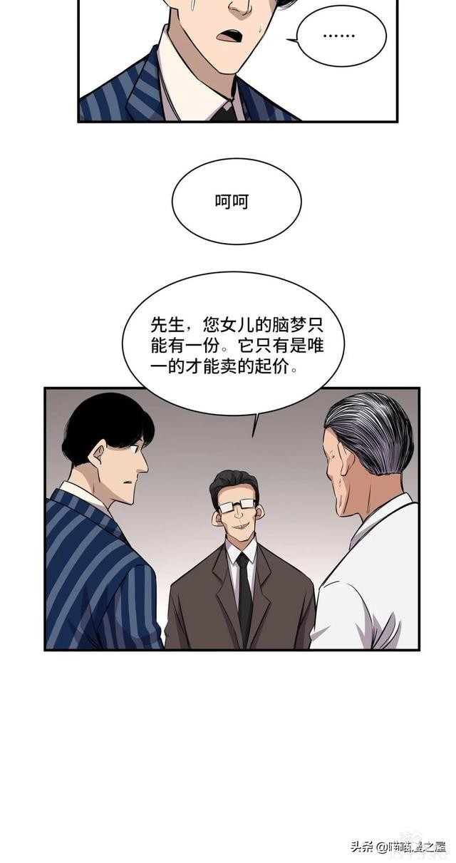 「人性漫画」专门拍卖人类记忆的诡异拍卖行-8.jpg
