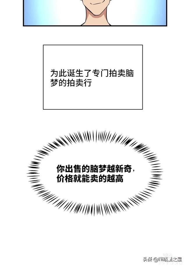 「人性漫画」专门拍卖人类记忆的诡异拍卖行-13.jpg