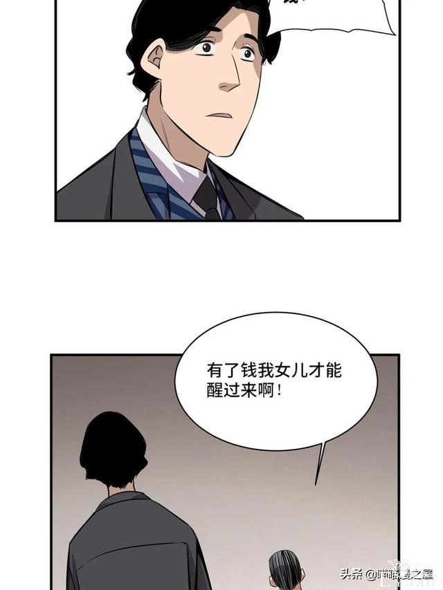 「人性漫画」专门拍卖人类记忆的诡异拍卖行-22.jpg