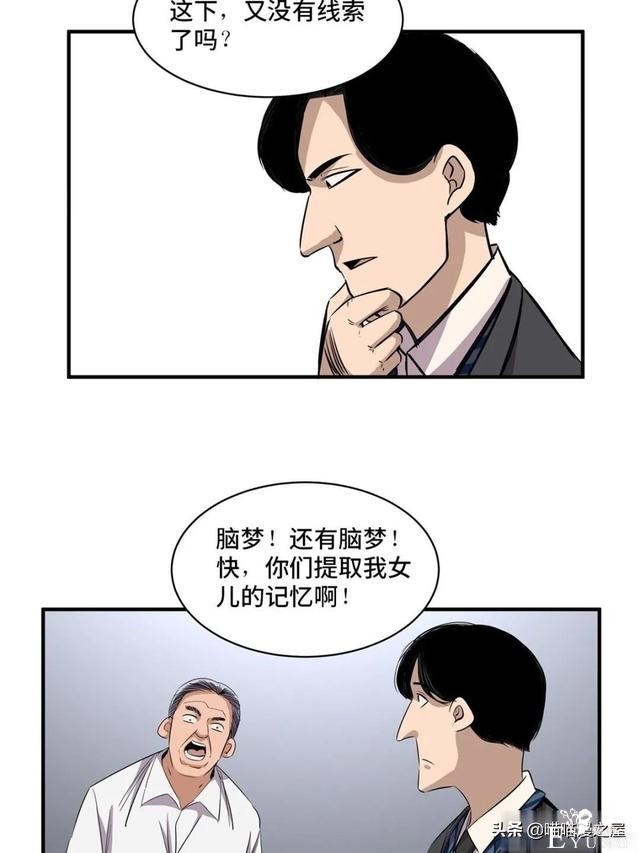 「人性漫画」专门拍卖人类记忆的诡异拍卖行-33.jpg