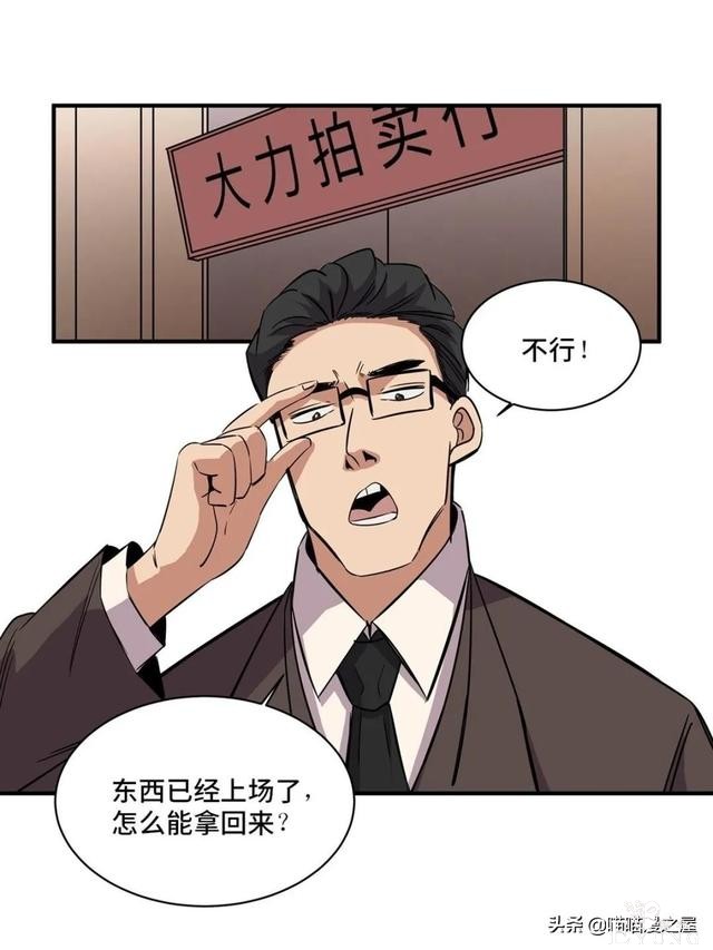 「人性漫画」专门拍卖人类记忆的诡异拍卖行-37.jpg