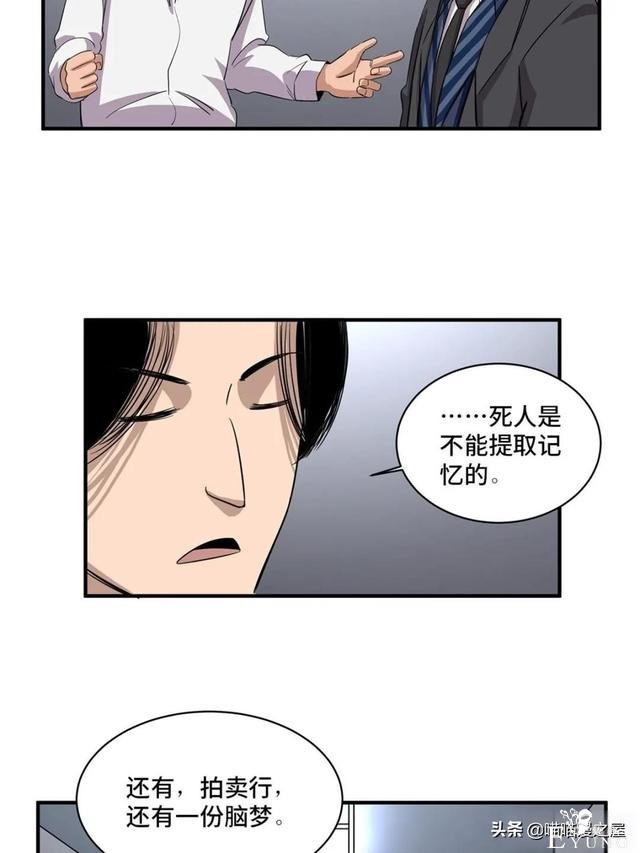 「人性漫画」专门拍卖人类记忆的诡异拍卖行-34.jpg