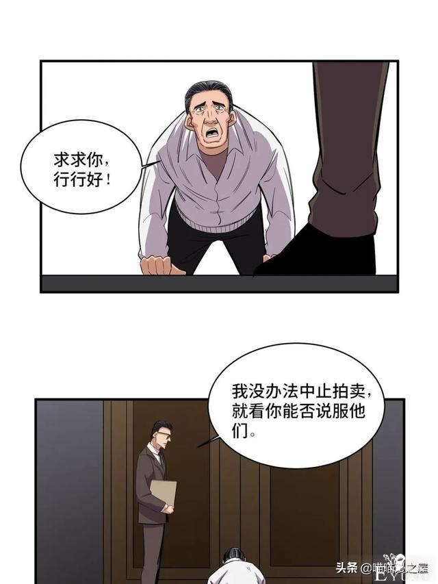 「人性漫画」专门拍卖人类记忆的诡异拍卖行-38.jpg