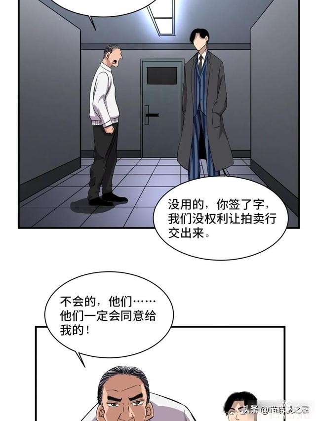 「人性漫画」专门拍卖人类记忆的诡异拍卖行-35.jpg