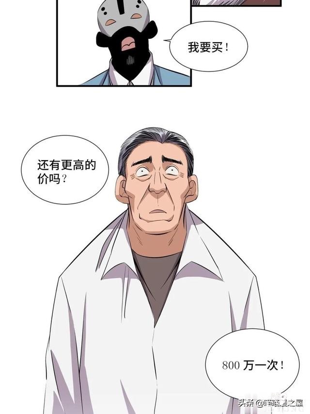 「人性漫画」专门拍卖人类记忆的诡异拍卖行-47.jpg