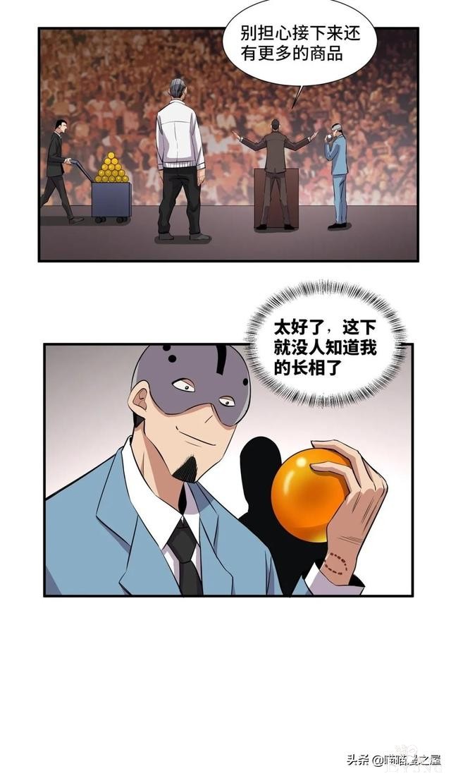 「人性漫画」专门拍卖人类记忆的诡异拍卖行-51.jpg