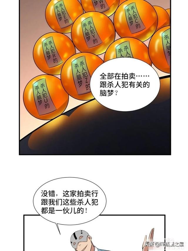 「人性漫画」专门拍卖人类记忆的诡异拍卖行-59.jpg