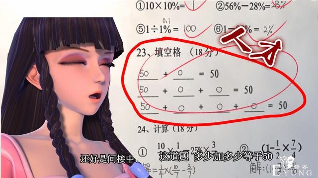 《叶罗丽》有三个“学渣”，成绩一个比一个渣，王默数学让人无语-3.jpg
