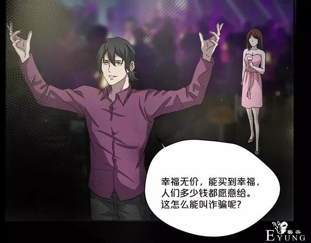 人性漫画：《贩卖幸福》钱到底能不能买到幸福-20.jpg