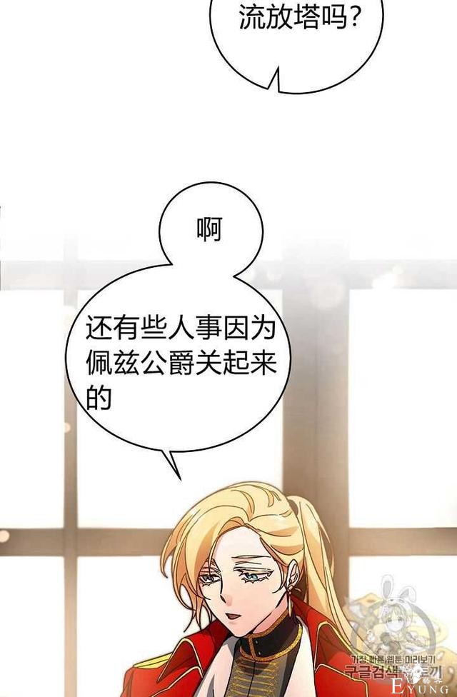 漫画：韩漫-成为小说中的恶毒女王 9-9.jpg