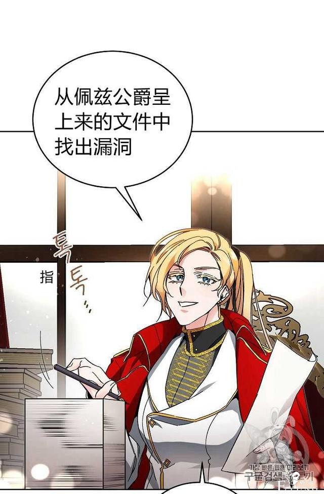 漫画：韩漫-成为小说中的恶毒女王 9-21.jpg