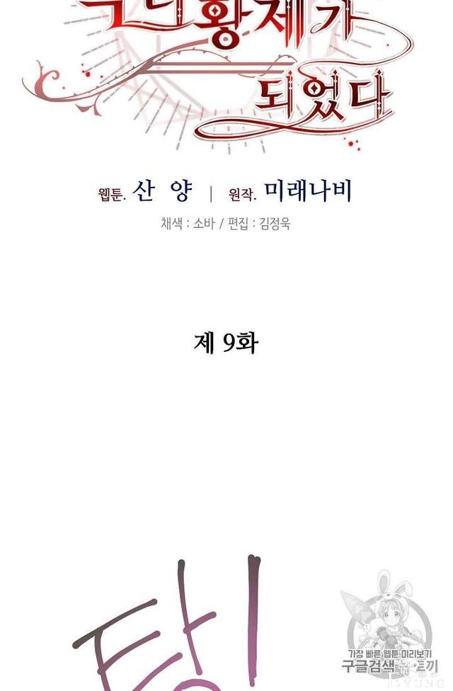 漫画：韩漫-成为小说中的恶毒女王 9-26.jpg