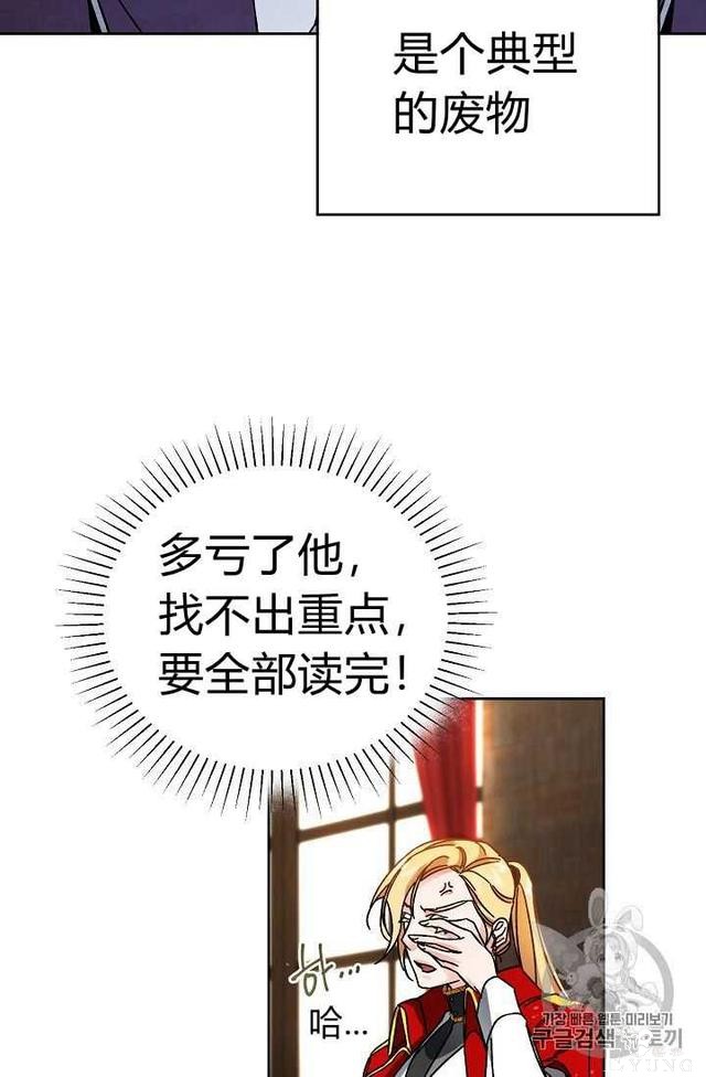漫画：韩漫-成为小说中的恶毒女王 9-33.jpg