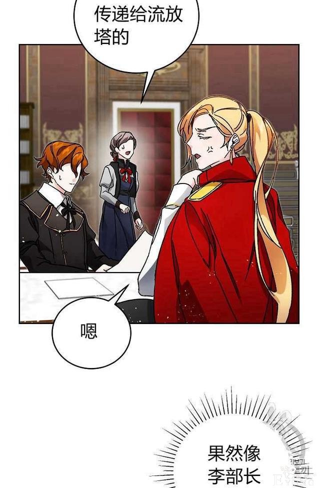 漫画：韩漫-成为小说中的恶毒女王 9-29.jpg