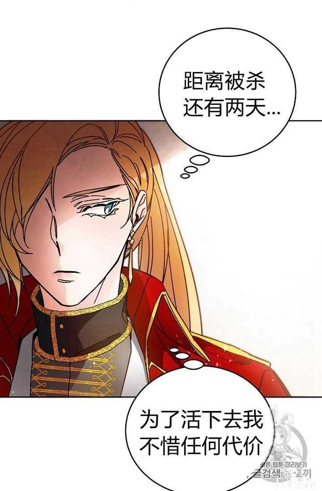 漫画：韩漫-成为小说中的恶毒女王 9-63.jpg