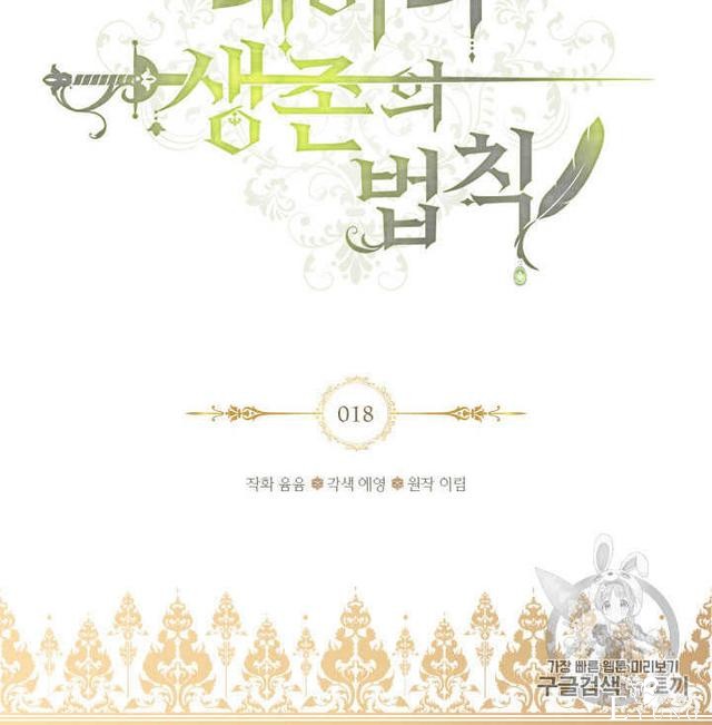 漫画：韩漫-女骑士的生存法则 18-3.jpg