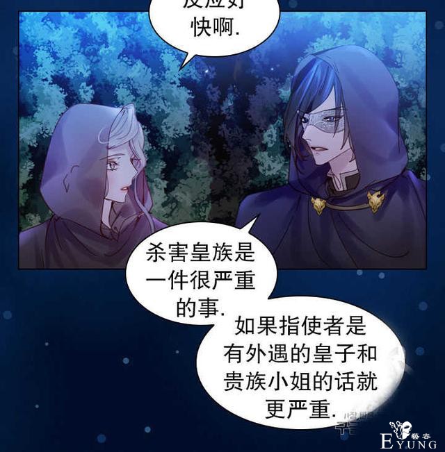 漫画：韩漫-女骑士的生存法则 18-33.jpg
