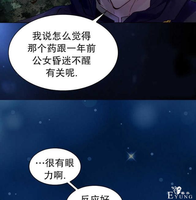 漫画：韩漫-女骑士的生存法则 18-32.jpg