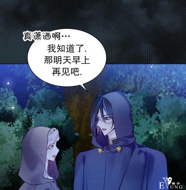漫画：韩漫-女骑士的生存法则 18-37.jpg