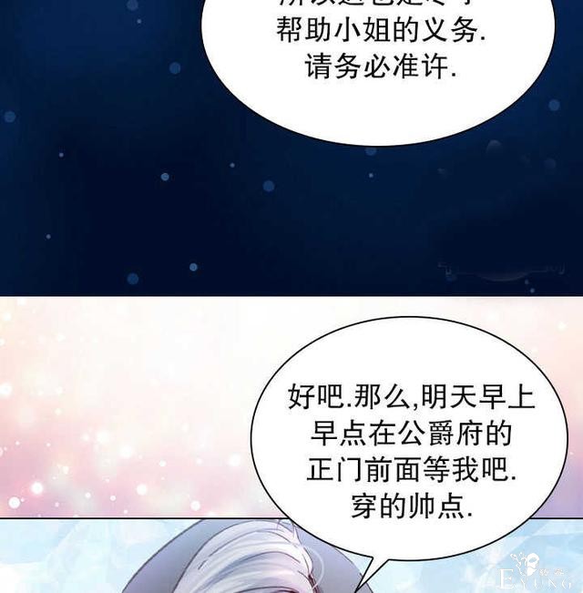 漫画：韩漫-女骑士的生存法则 18-35.jpg
